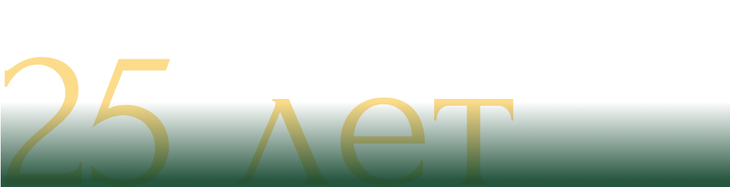 DENIS Pharm 25 лет